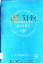 数字减影血管造影的基本原理（1991 PDF版）