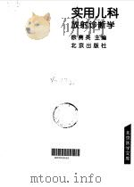实用儿科放射诊断学（1999 PDF版）