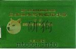 国家基本药物临床手册  西药（1999 PDF版）