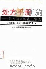 处方手册（1991 PDF版）