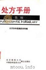 处方手册  第2版（1998 PDF版）