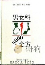 男女科5000金方（1994 PDF版）