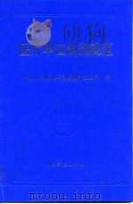 医疗单位制剂规范 1991版 1993 PDF电子版封面 7800203581 中国人民解放军总后勤部卫生部
