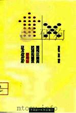 阿司匹林类药物的临床新用途及不良反应 1998 PDF电子版封面 7506718596 孙庆伟,侯奕