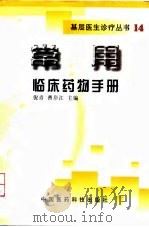 常用临床药物手册（1999 PDF版）
