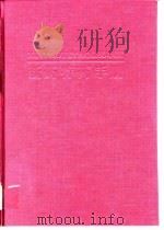 新药特药手册（1992 PDF版）
