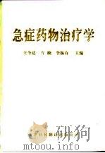 急症药物治疗学（1998 PDF版）
