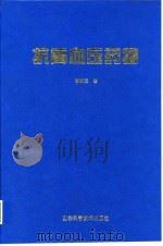 抗高血压药物（1995 PDF版）