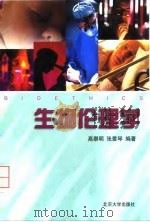 生物伦理学（1999 PDF版）