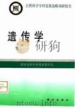 遗传学（1997 PDF版）