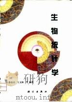 生物统计学（1997 PDF版）