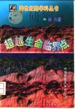 超越生命临界点（1997 PDF版）