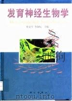 发育神经生物学（1999 PDF版）