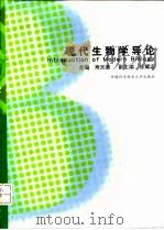 现代生物学导论（1998 PDF版）