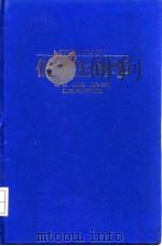 低温生物学（1998 PDF版）