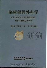 临床颌骨外科学（1994 PDF版）