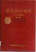 应用微生物学  现代生物技术（1996 PDF版）