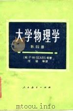 大学物理学  第4册（1980 PDF版）