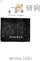 电磁学（1974 PDF版）