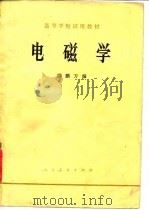 电磁学（1978 PDF版）