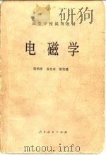 电磁学（1980 PDF版）
