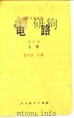 电路（1982 PDF版）