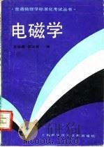 电磁学（1989 PDF版）