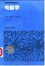 电磁学（1994 PDF版）