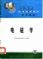 电磁学（1991 PDF版）
