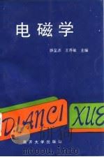 电磁学（1994 PDF版）