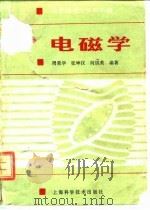电磁学（1989 PDF版）