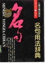 名句用法辞典（1989 PDF版）