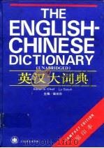 英汉大词典  缩印本（1993 PDF版）