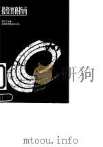 福州投资实务指南（1992 PDF版）