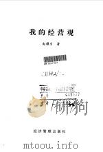 我的经营观（1996 PDF版）