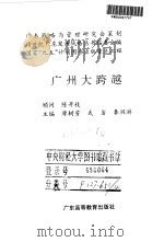 广州大跨越（1997 PDF版）