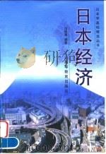 日本经济（1998 PDF版）
