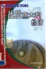 战后意大利经济（1999 PDF版）