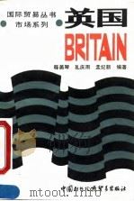 英国 1990 PDF电子版封面 7800041670 薛美琴等编著