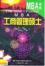 工商管理硕士（1998 PDF版）