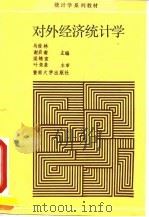 对外经济统计学（1993 PDF版）