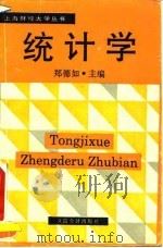 统计学（1993 PDF版）