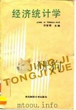 经济统计学（1988 PDF版）