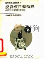 投资项目概预算（1994 PDF版）