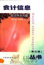 会计热点问题（1999 PDF版）
