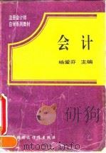 会计（1995 PDF版）