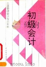 初级会计（1995 PDF版）