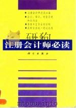 注册会计师必读（1995 PDF版）