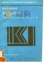 会计员会计实务（1995 PDF版）