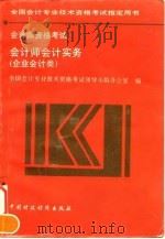 会计师会计实务  企业会计类（1995 PDF版）